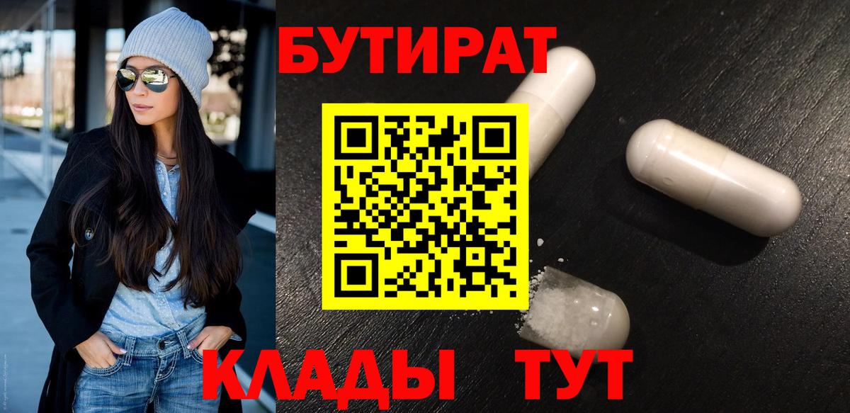 Бутират BDO 33% Красноярск