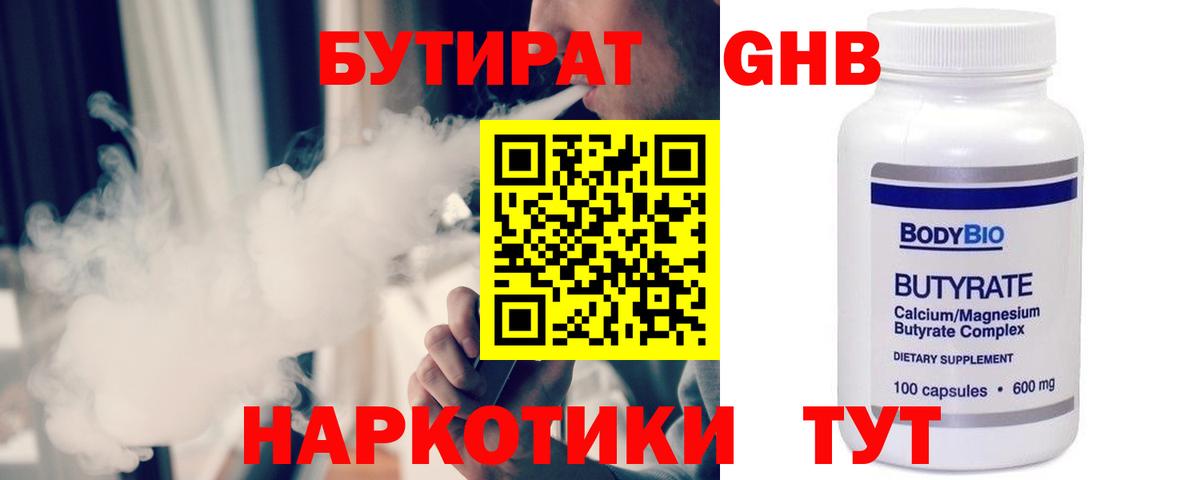 Бутират BDO 33%  Вход с VPN  Бутират  Красноярск 