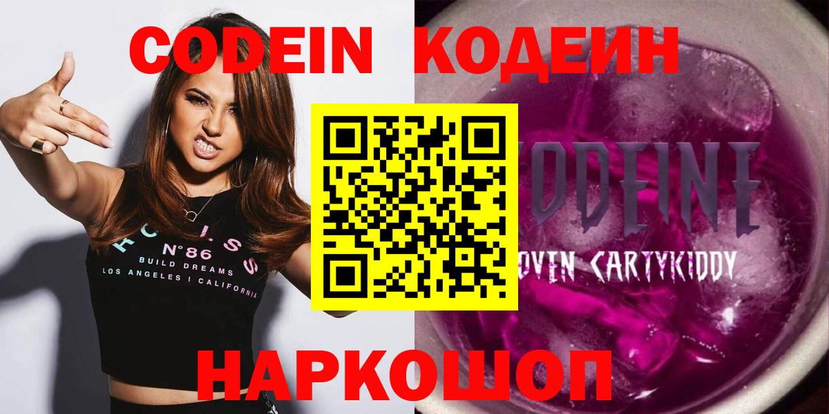 Кодеиновый сироп Lean напиток Lean (лин)  Вход с VPN  Кодеин напиток Lean (лин)  Красноярск 