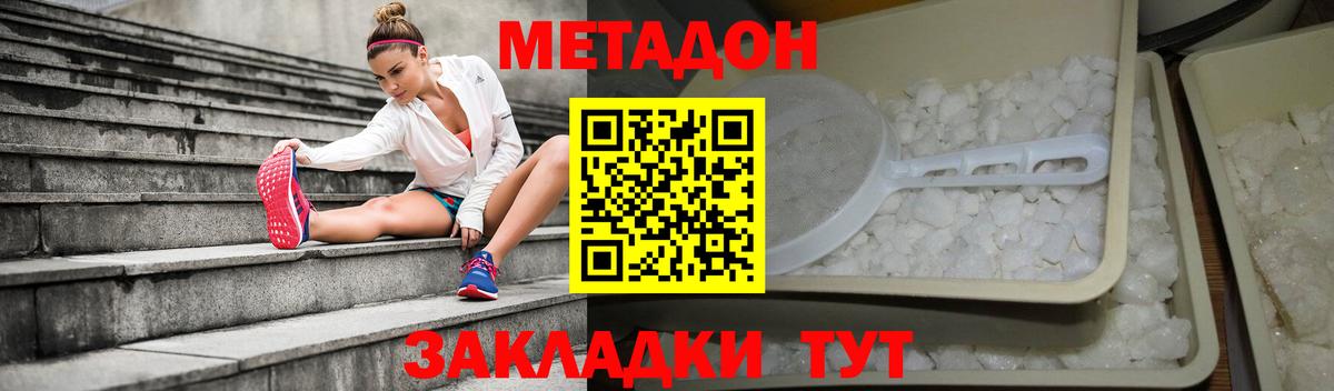 Метадон кристалл  Вход с VPN  Метадон белоснежный  Красноярск 