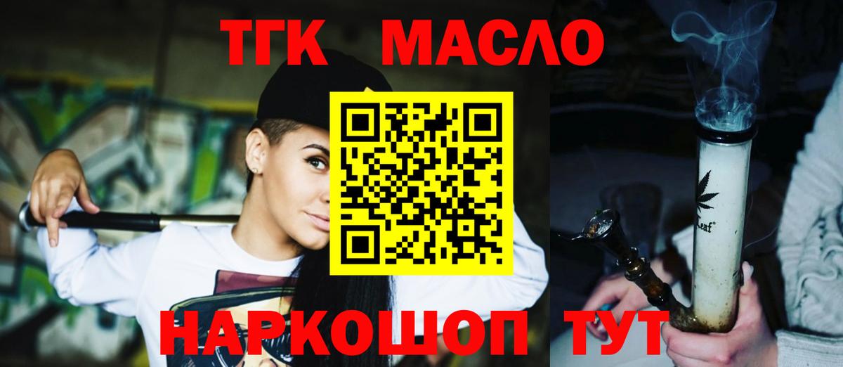 ТГК гашишное масло  Вход с VPN  Дистиллят ТГК THC oil  Красноярск 